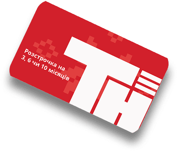 Розстрочка від ТехноХати